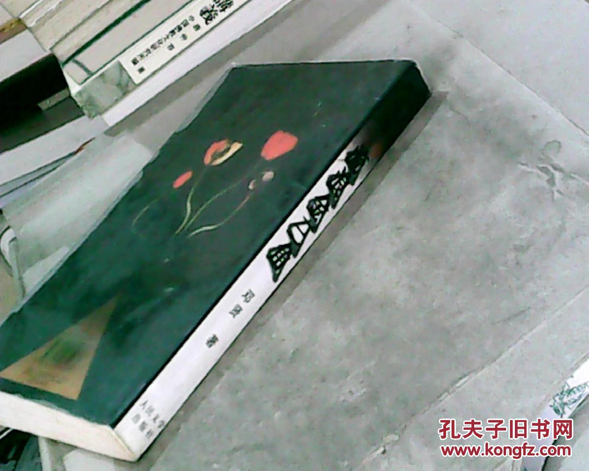 【图】流浪金三角(00年1版河北1印,满50元免邮