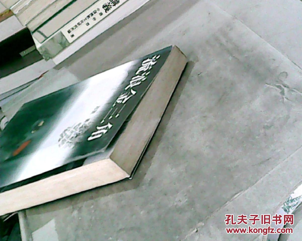 【图】流浪金三角(00年1版河北1印,满50元免邮