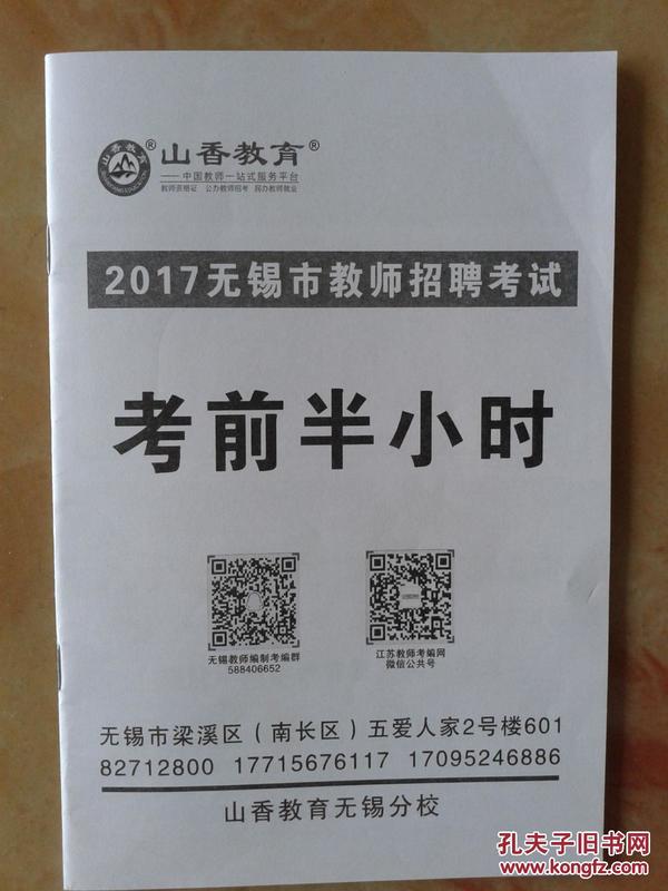无锡市教师招聘_无锡新吴区教师招聘网 无锡新吴区教师资格证网 无锡新吴区教师公告 职位表下载(3)