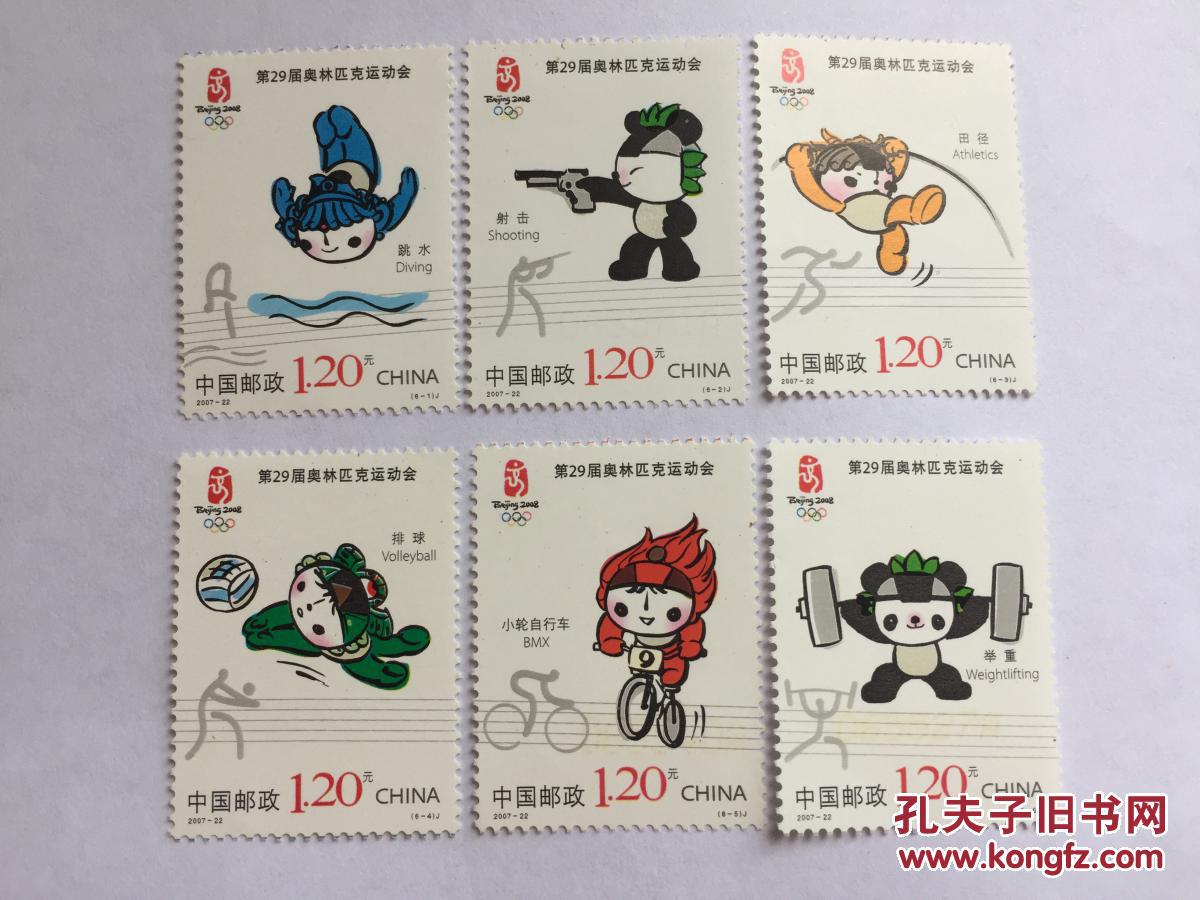 第29届奥运会邮票――北京西城–2008北京奥运会邮票