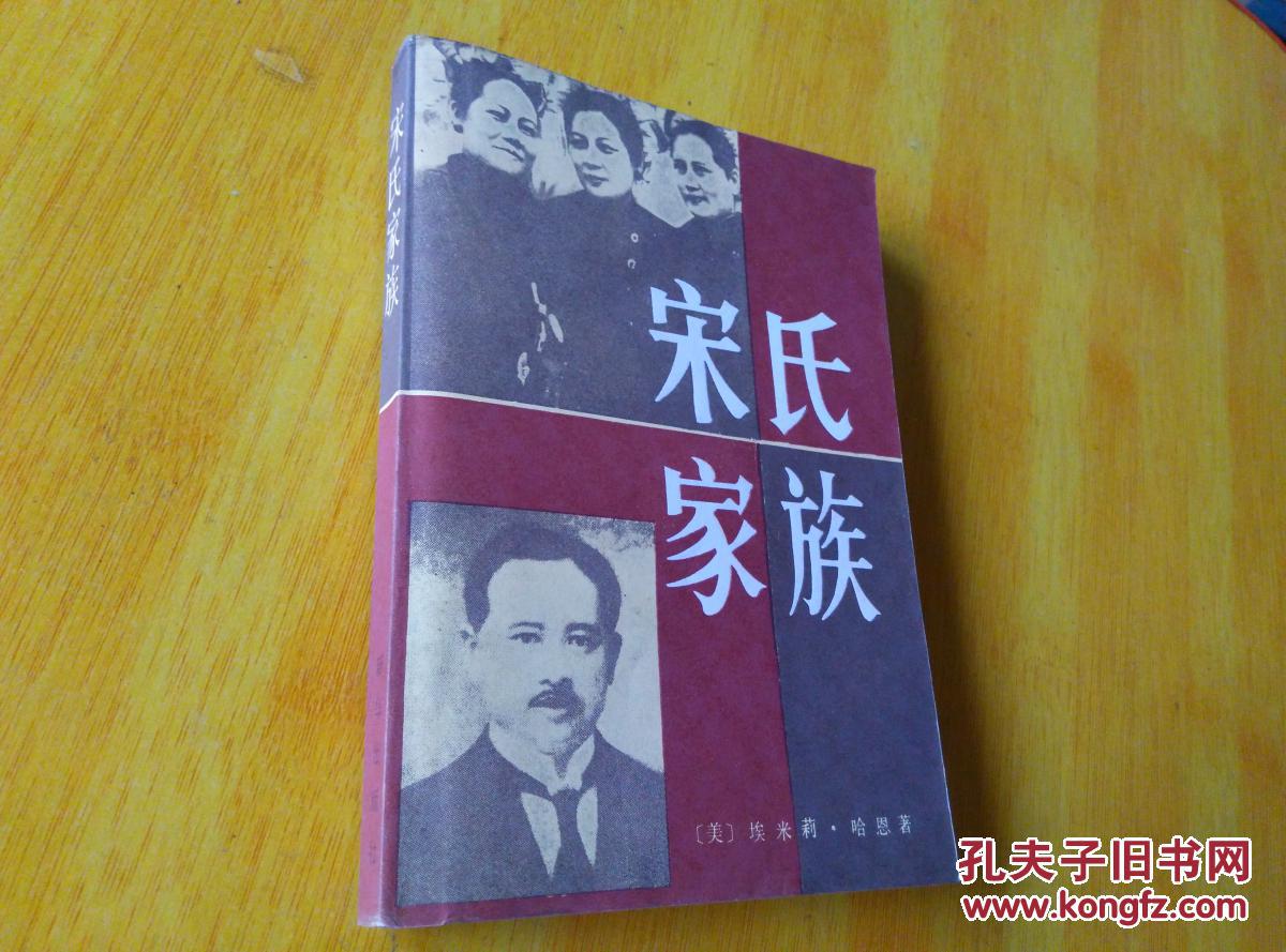 宋氏家族