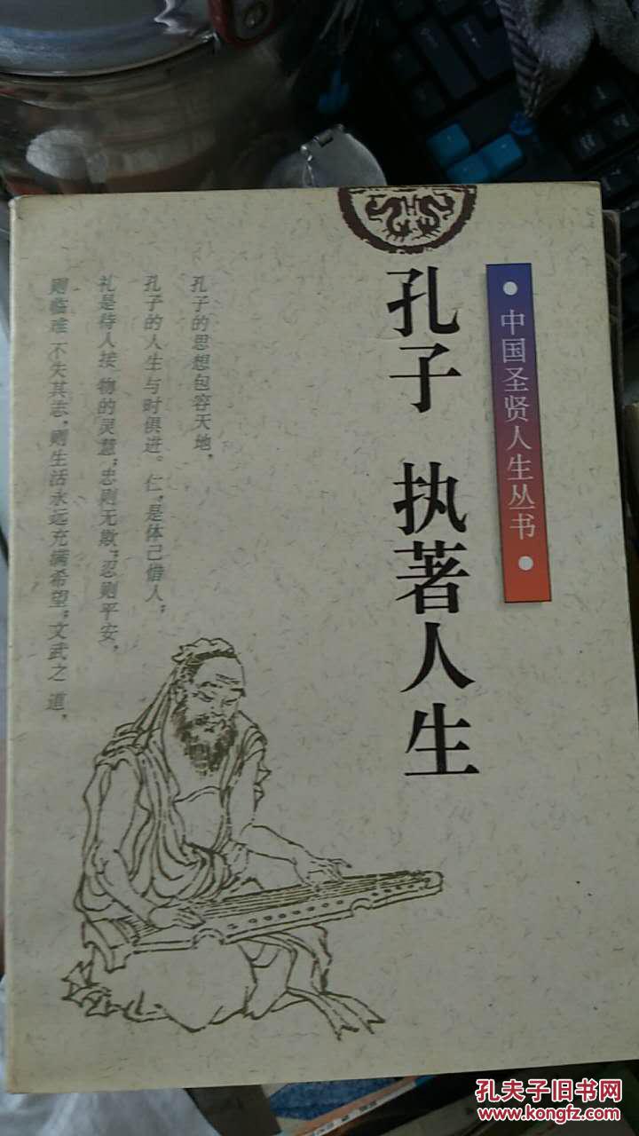 孔子执着人生