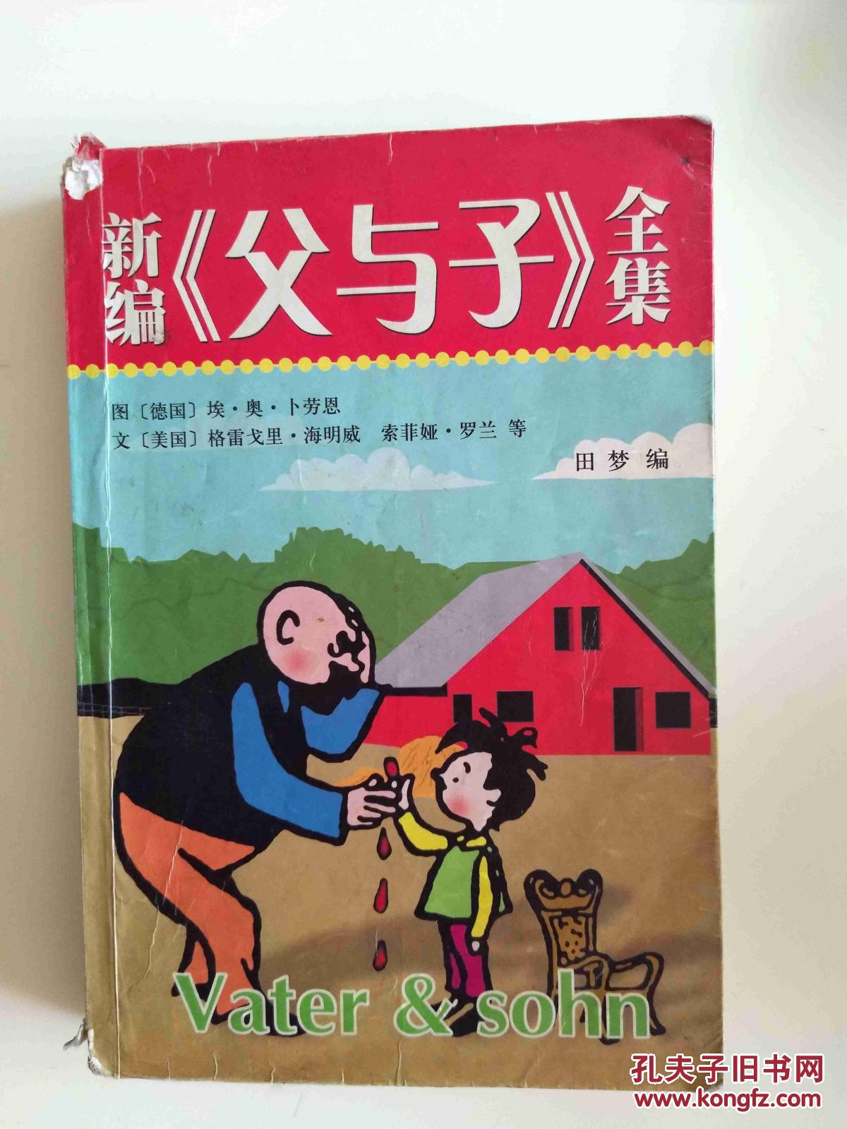 漫画集《父与子》