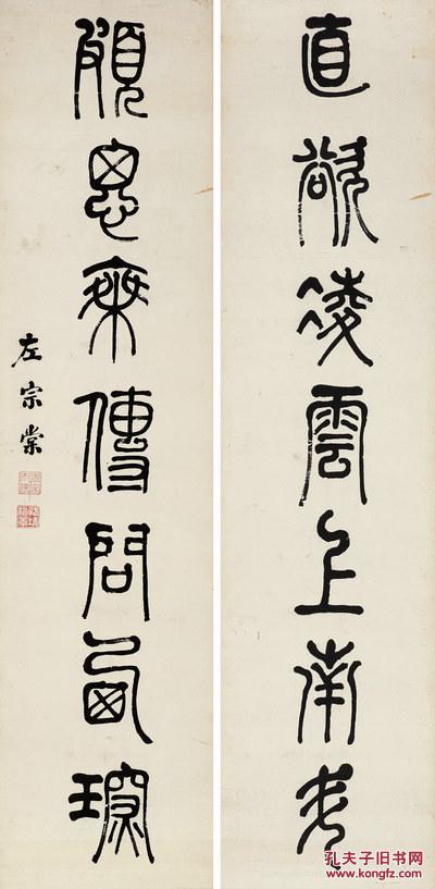 微喷书法 左宗棠 篆书七言联40-81 厘米