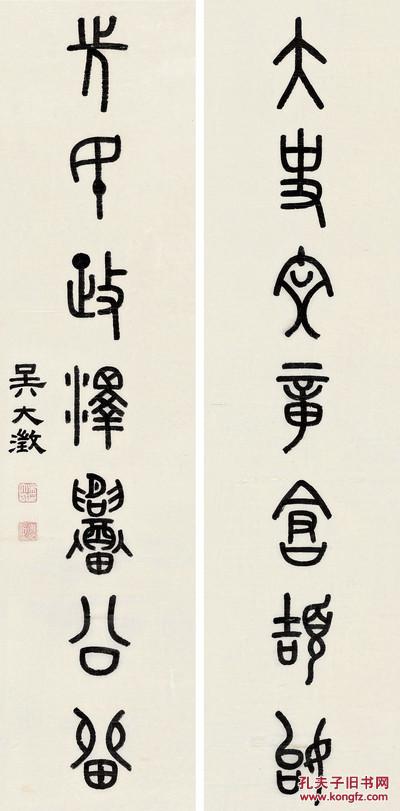 微喷书法 吴大澂 篆书七言 对联40x81厘米