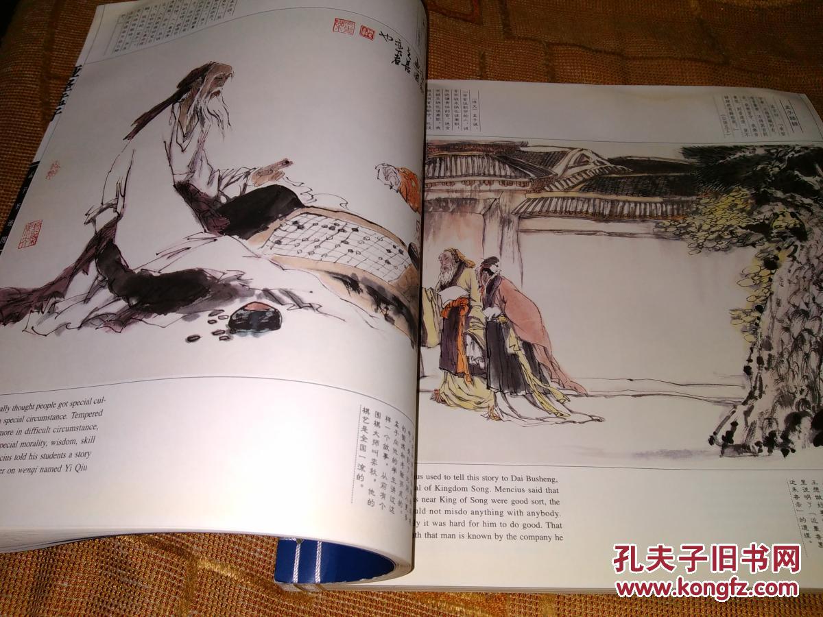 【孟子圣迹图】 线装…宣纸…书的上边角处有水迹…董振中绘画_刘仲本