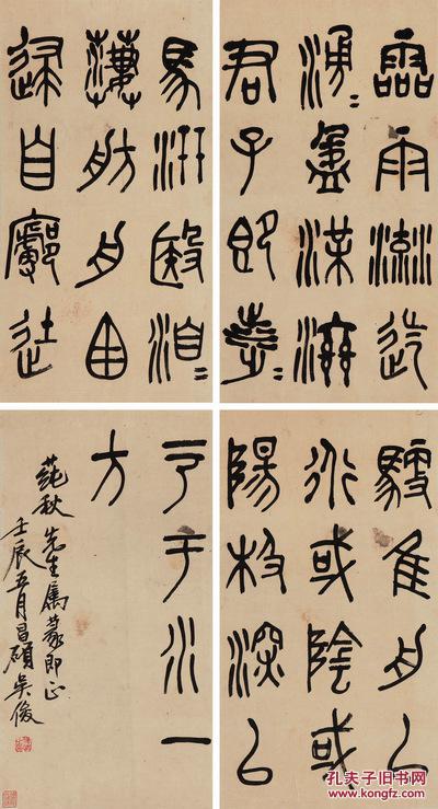 微喷书法 吴昌硕 篆书四条屏73-40厘米