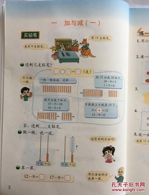 小学1一年级下册数学书北师大版课本教材教科书小学数学一年级下册北