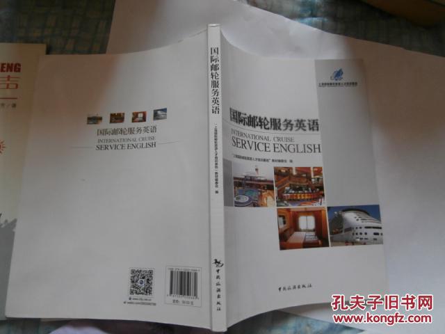 国际邮轮服务英语 有光盘
