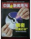 中国新闻周刊（2013年第1期）