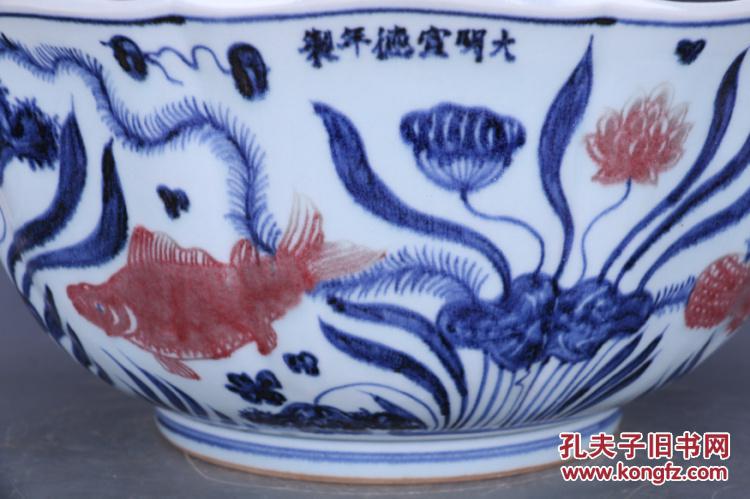 明宣德青花釉里红鱼藻纹瓜棱大碗