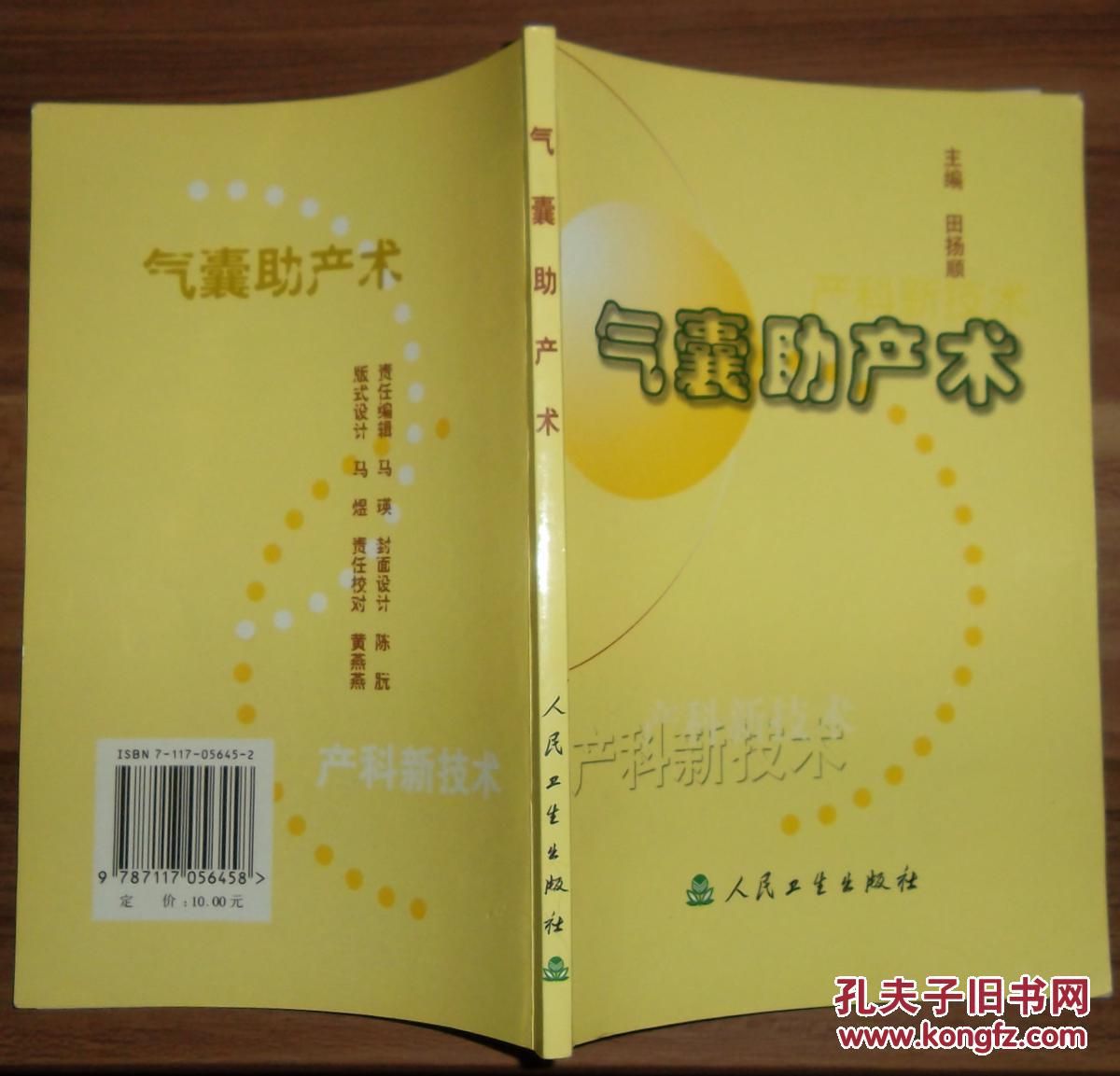 气囊助产术【产科新技术】