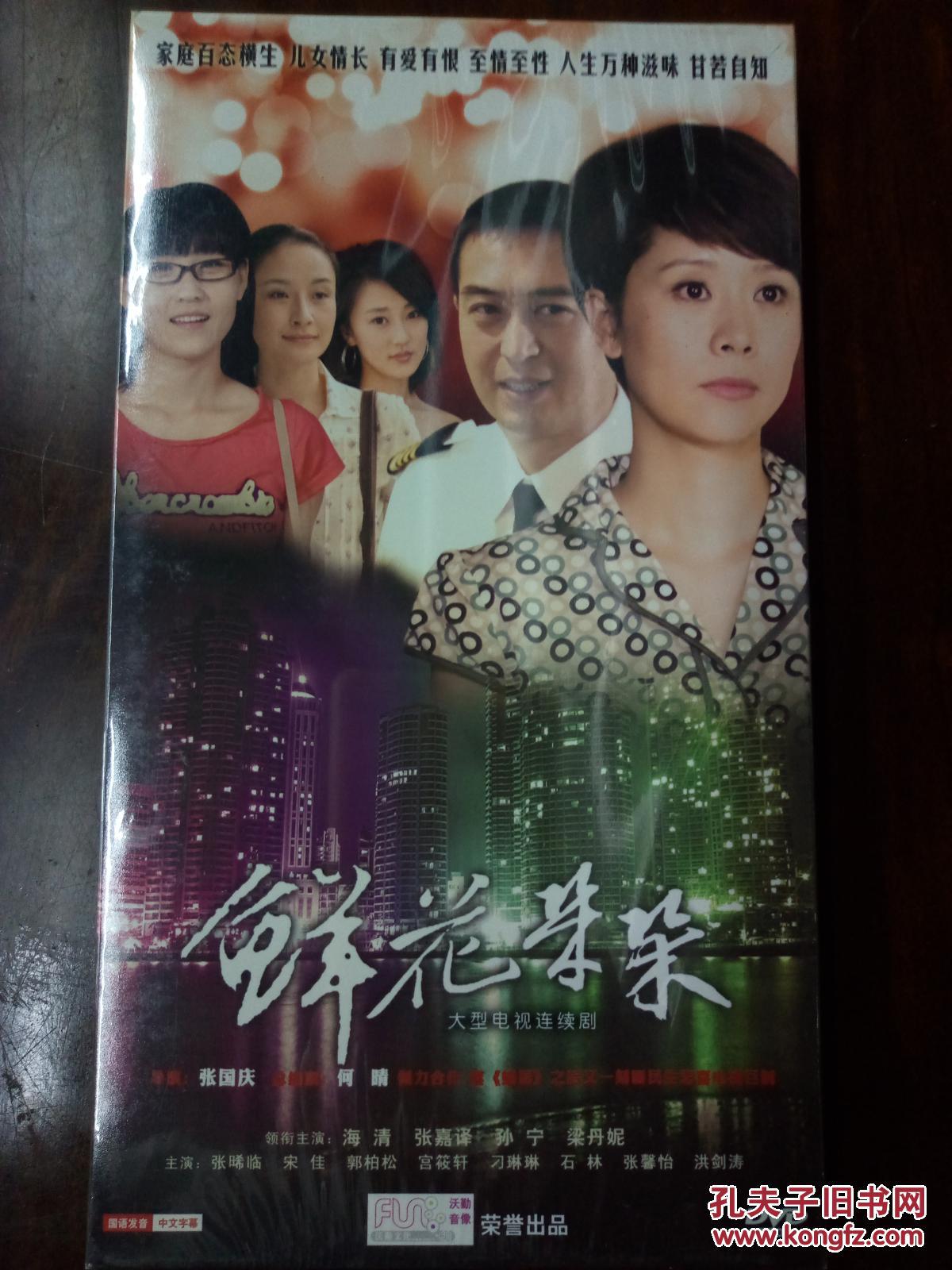 刚从电视台收回来的电视连续剧dvd,[鲜花朵朵],珍藏版[7碟装],全新未