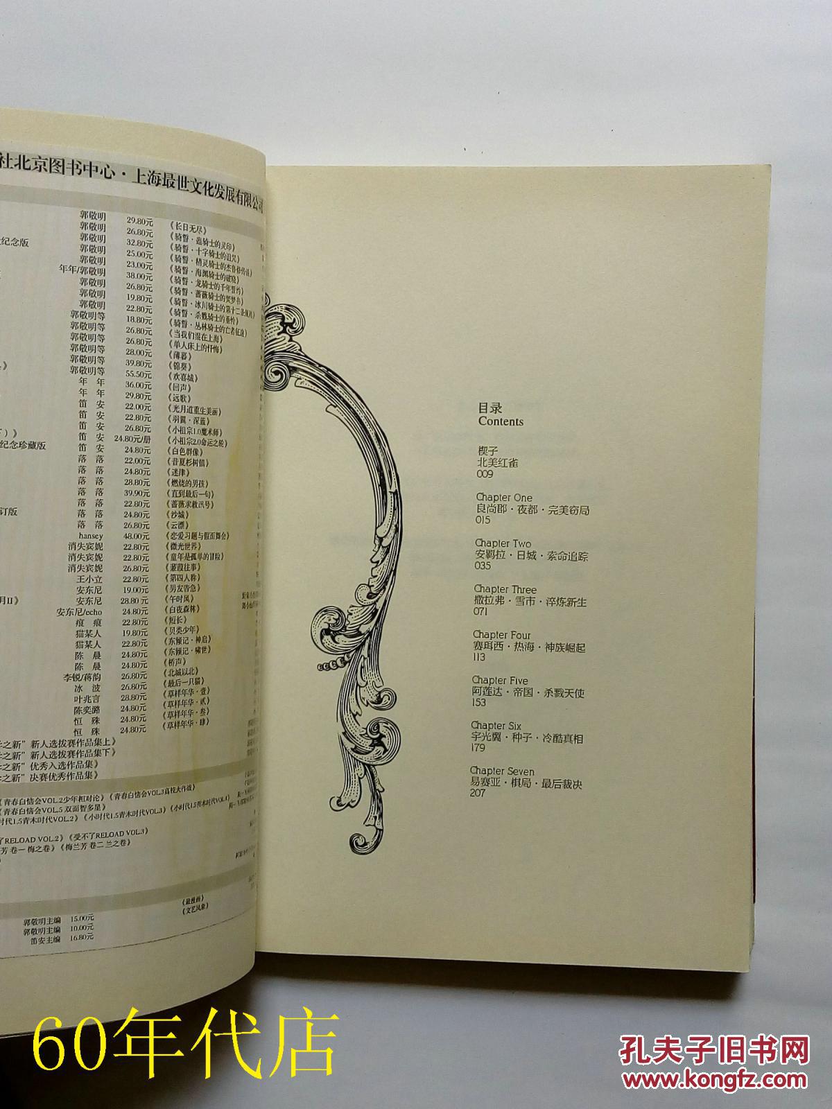 【图】遗迹凝红_长江文艺出版社