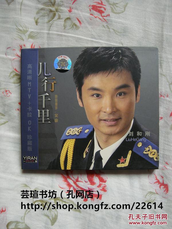刘和刚:儿行千里(高清晰MTV+卡拉OK珍藏版,广