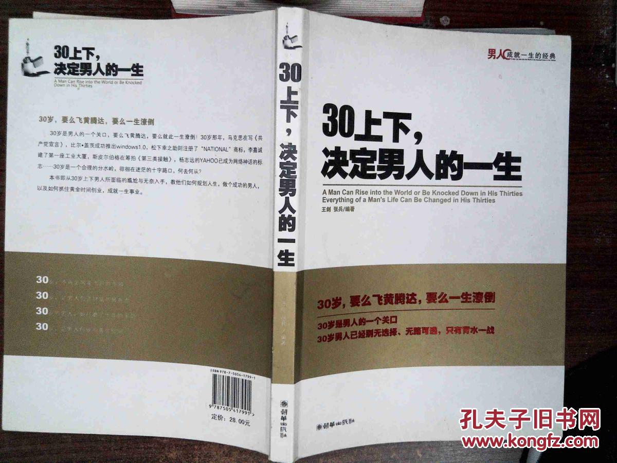 30上下决定男人的一生 .