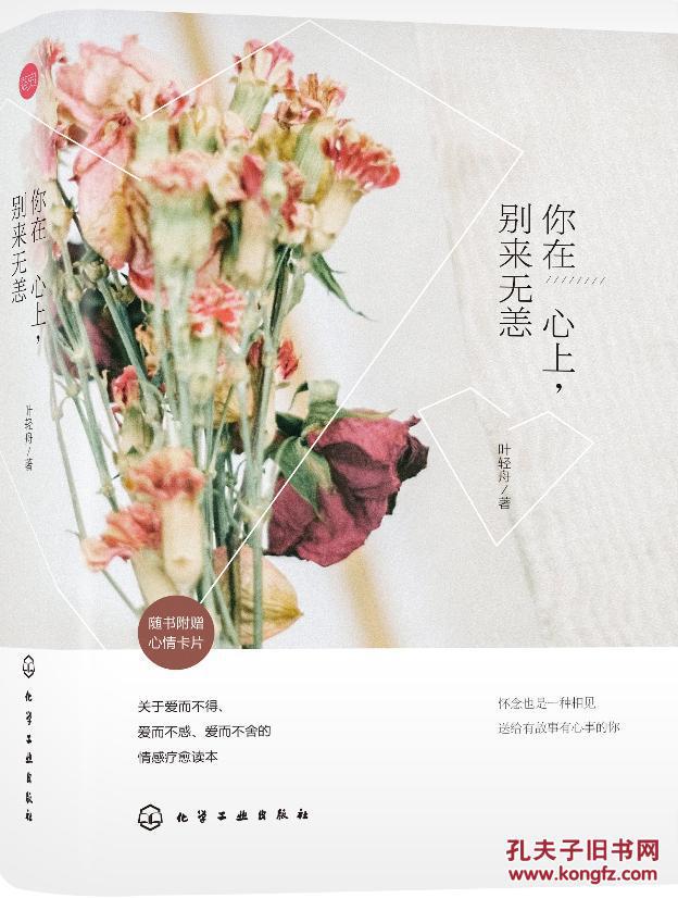你在心上.别来无恙