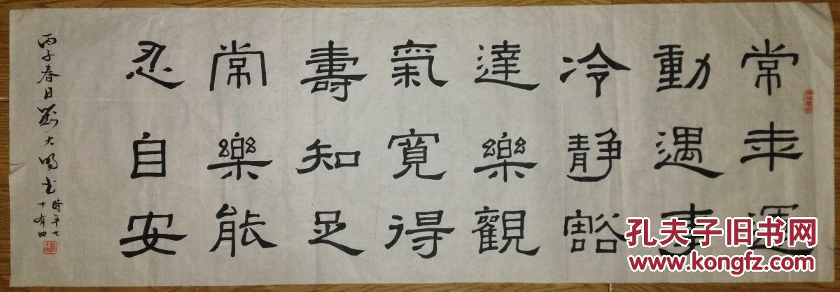 手书真迹书法刘大明隶书处世名言