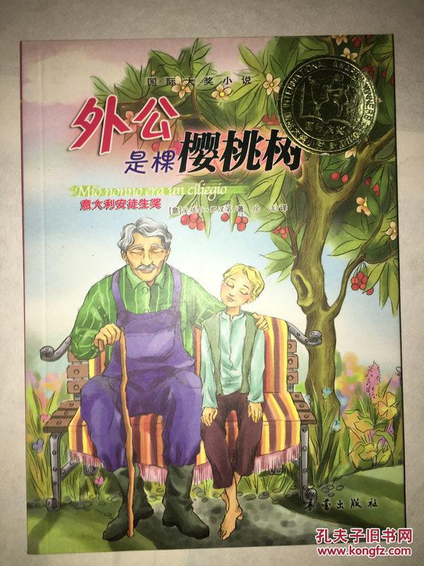 外公是棵樱桃树好 _动画片《外公的故事》_外公芳龄38 陈妍希_外公简笔画