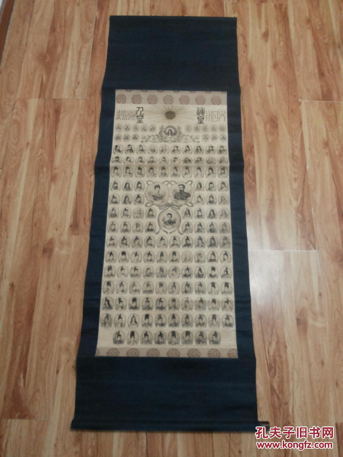 稀见早期和本历代皇室御影画卷:【大日本神皇