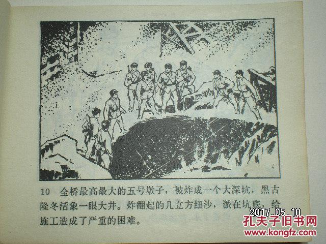 《激战无名川》连环画著名画家王师颉绘