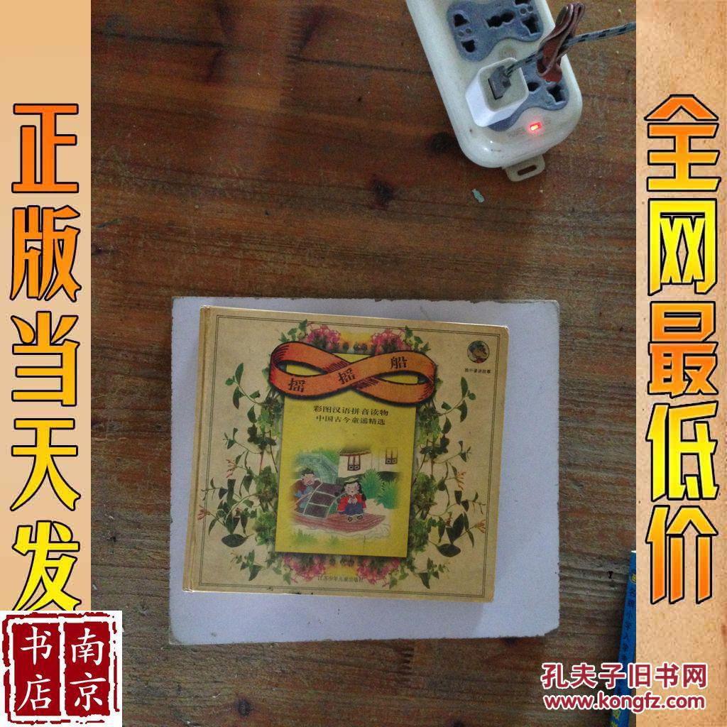 摇摇船