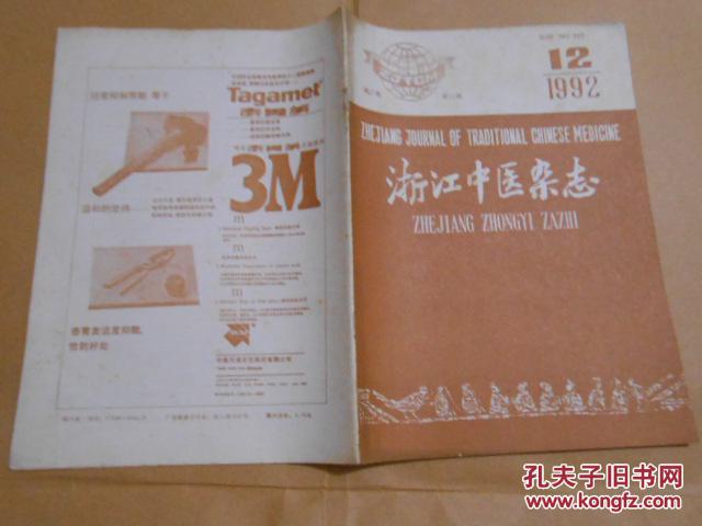 浙江中医杂志1992·12\/盛循卿论治经验简介、