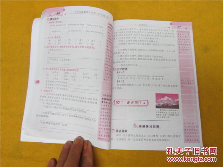 字词句篇重点难点手册四年级下册