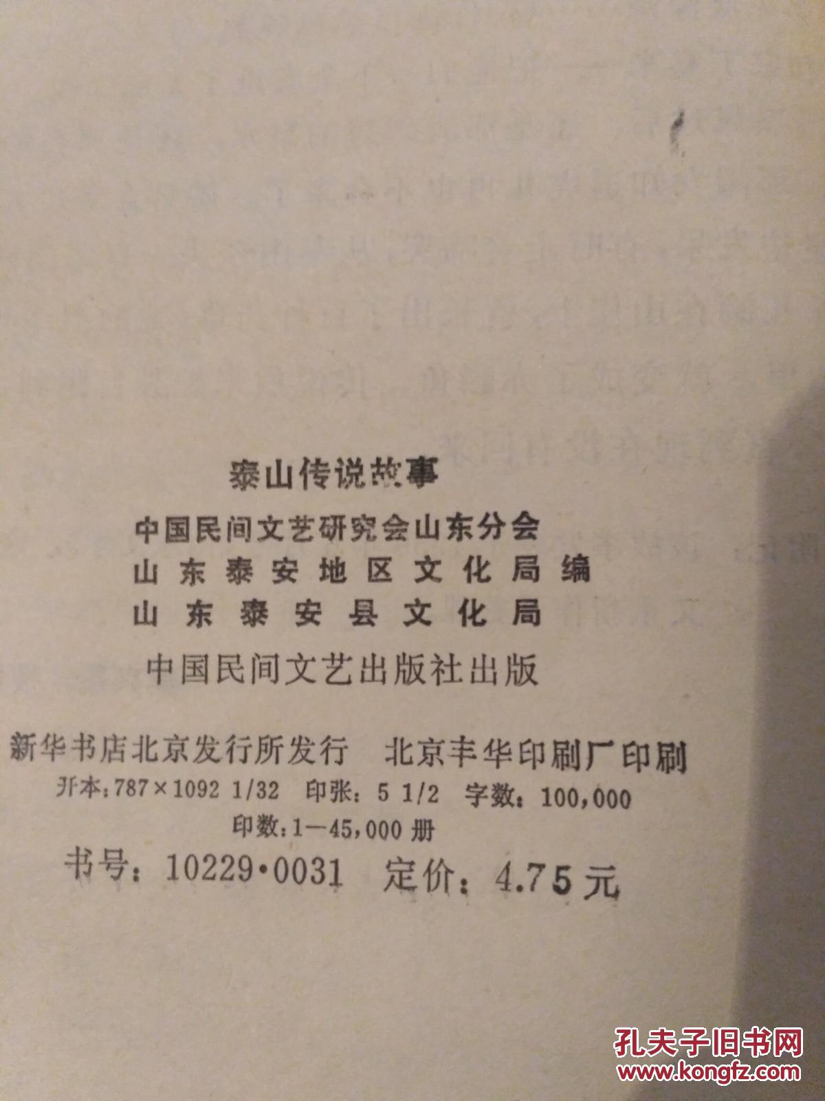 泰山传说故事