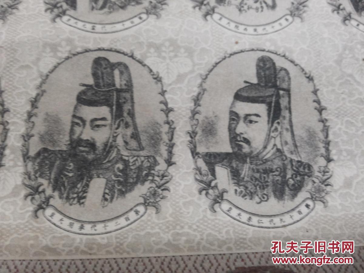 稀见早期和本历代皇室御影画卷:【大日本神皇