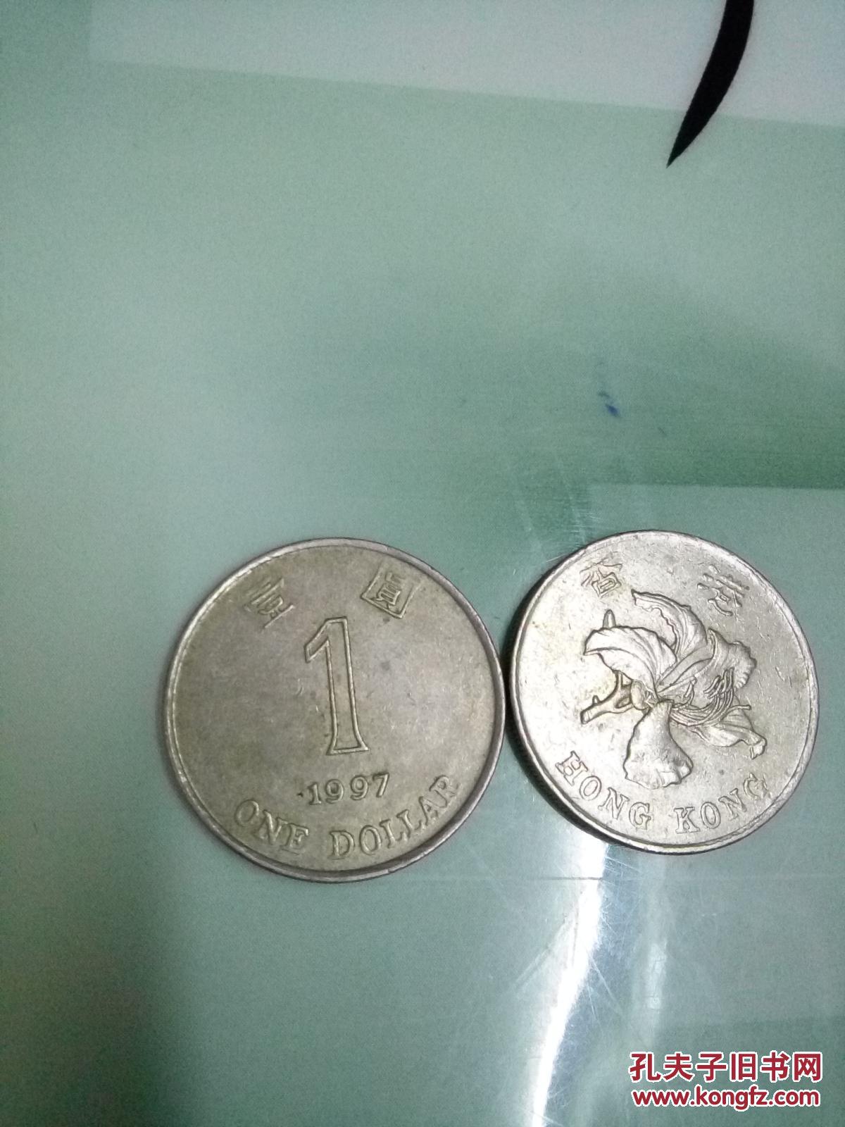 港币一元1997年