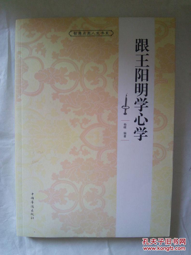 跟王阳明学心学