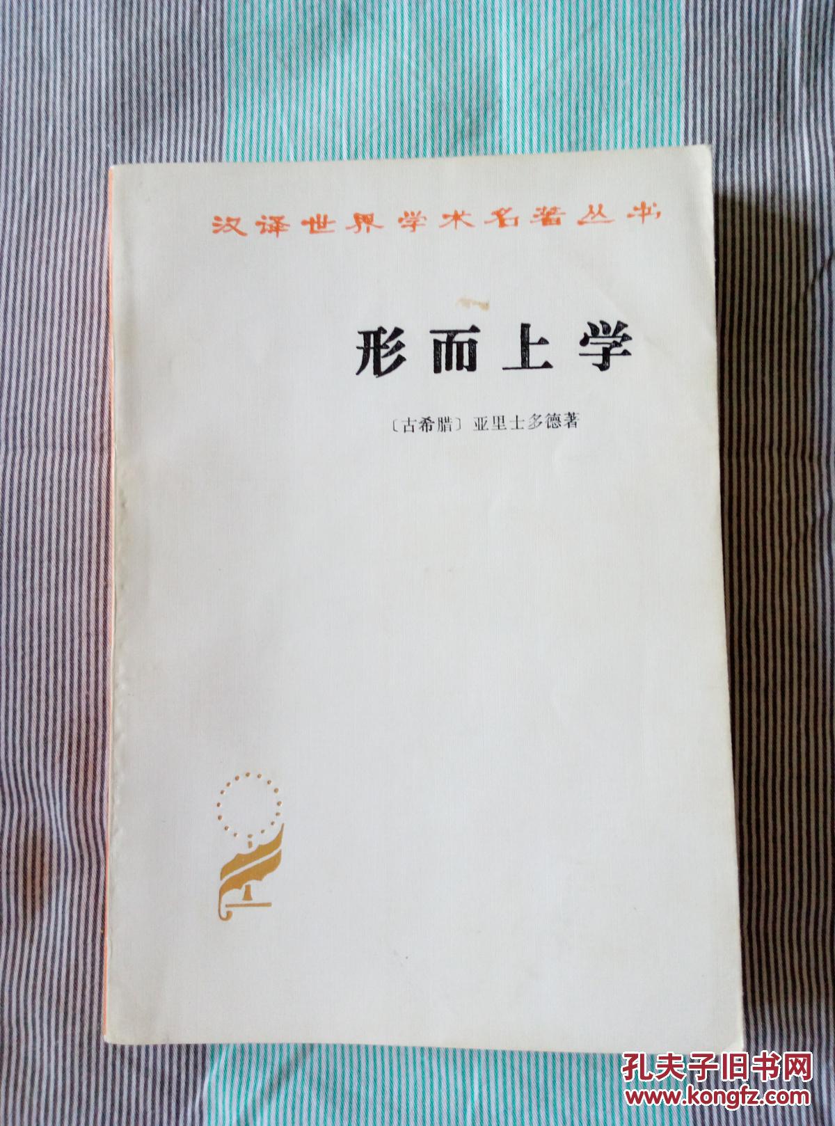 形而上学