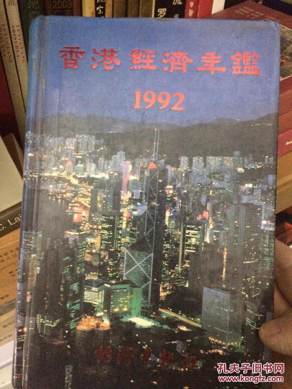 1992年香港的gdp_1992年香港(2)