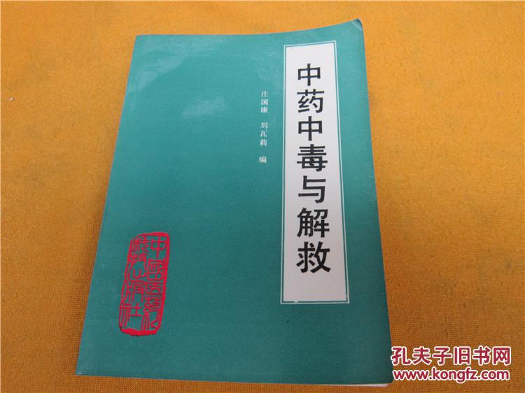雄黄中毒后如何解毒_食物中毒后喝什么可以解毒_地高辛中毒后如何解毒