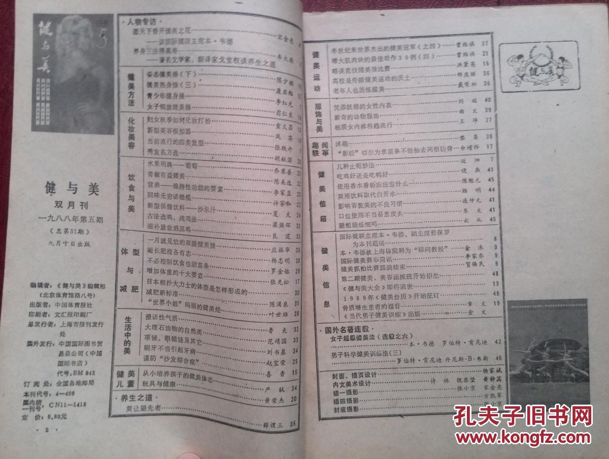 有插页第六届全国力士杯健美赛冠军赵巧玲,孙伟毅,长城杯国际健美操