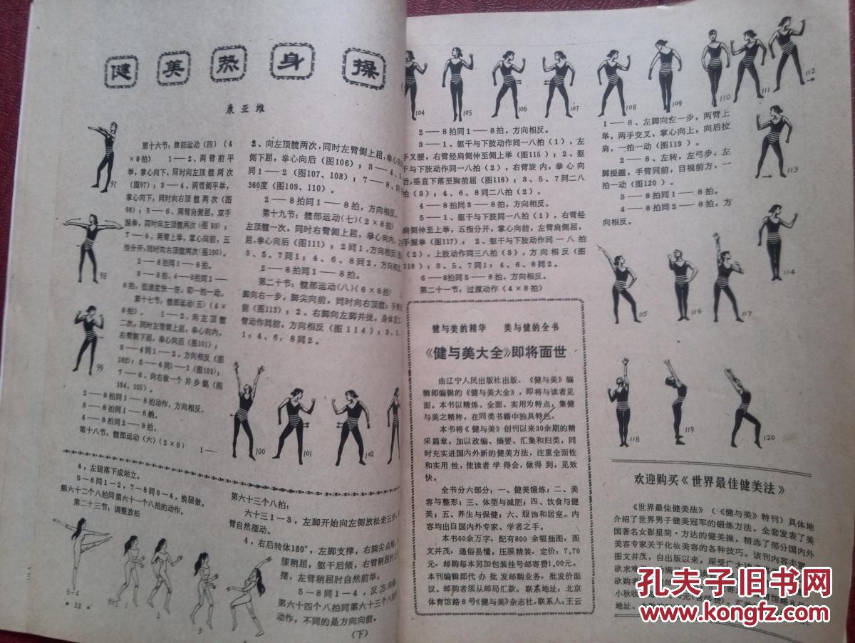 有插页第六届全国力士杯健美赛冠军赵巧玲,孙伟毅,长城杯国际健美操