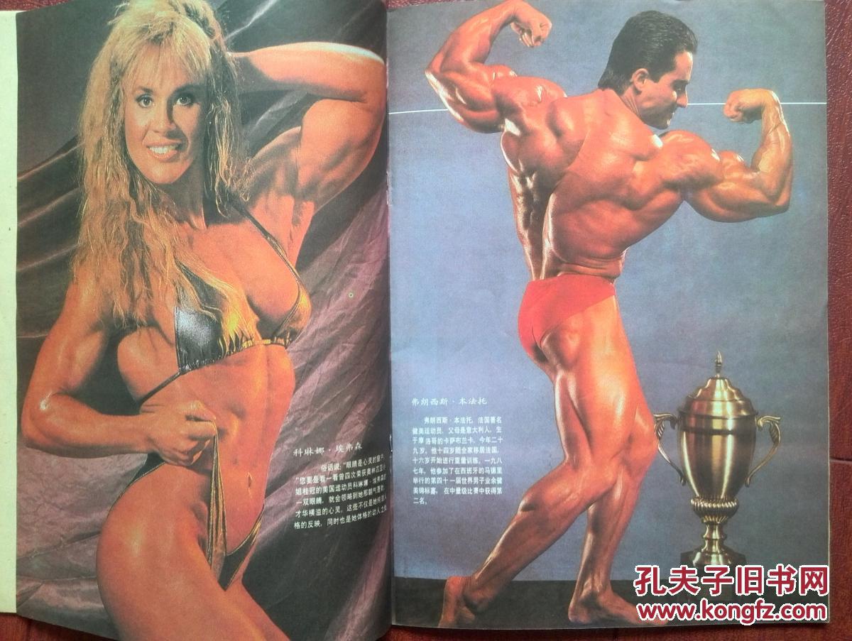 健与美1988年第5期封面泳衣美女,有插页第六届全国力士杯健美赛冠军