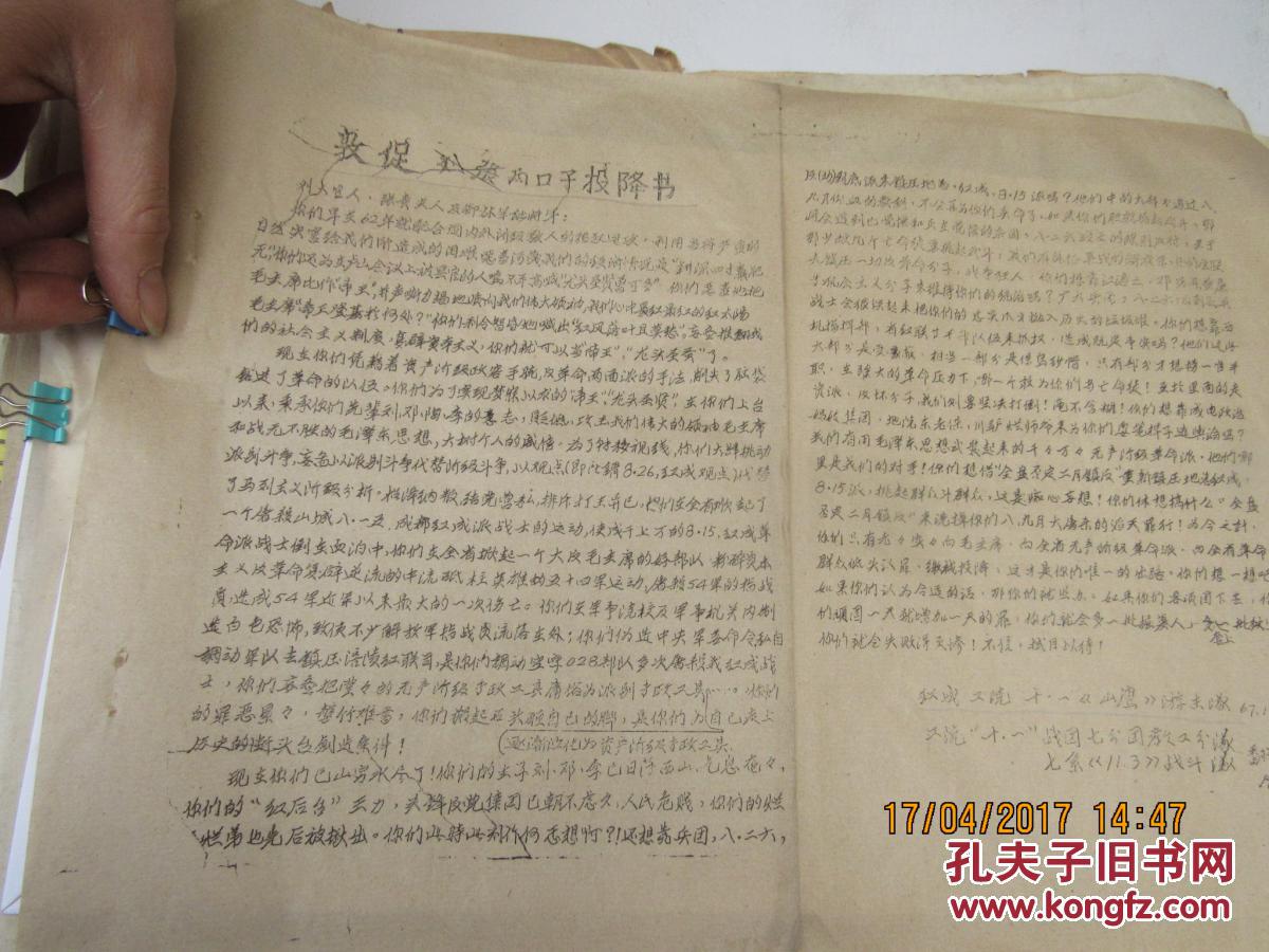 敦促刘张两口子投降书 21581
