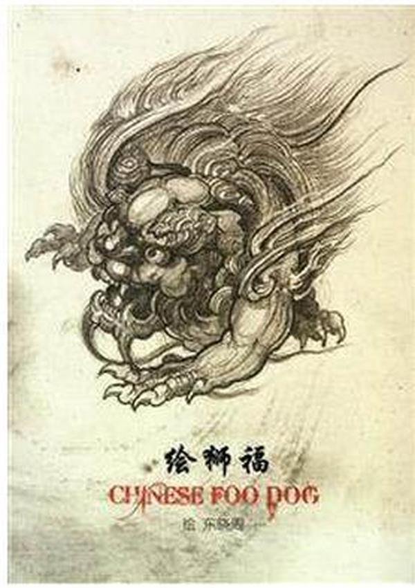 福狮绘 精装正版 纹身手稿图片 图案素材资料