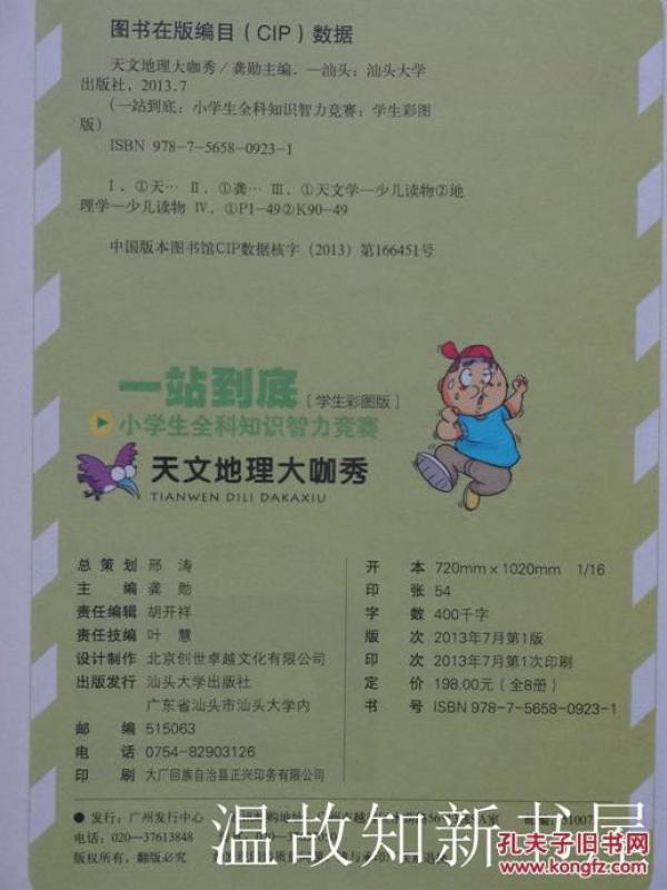 【图】一站后悔!小学生知识全科小学v知识:天到底智力生事的图片