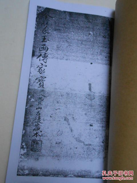 金篆玉函真经(元辰斗首)原稿复印件,线装【孤本,未出版】