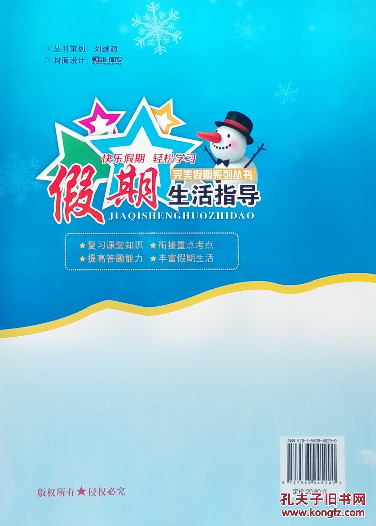 完美假期系列从书 七年级 英语 假期生活指导 依据《新课程标准》编写
