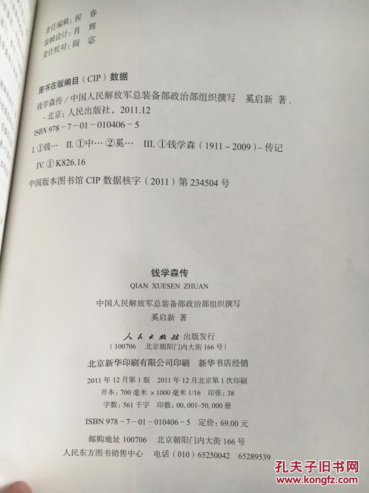 钱学森传