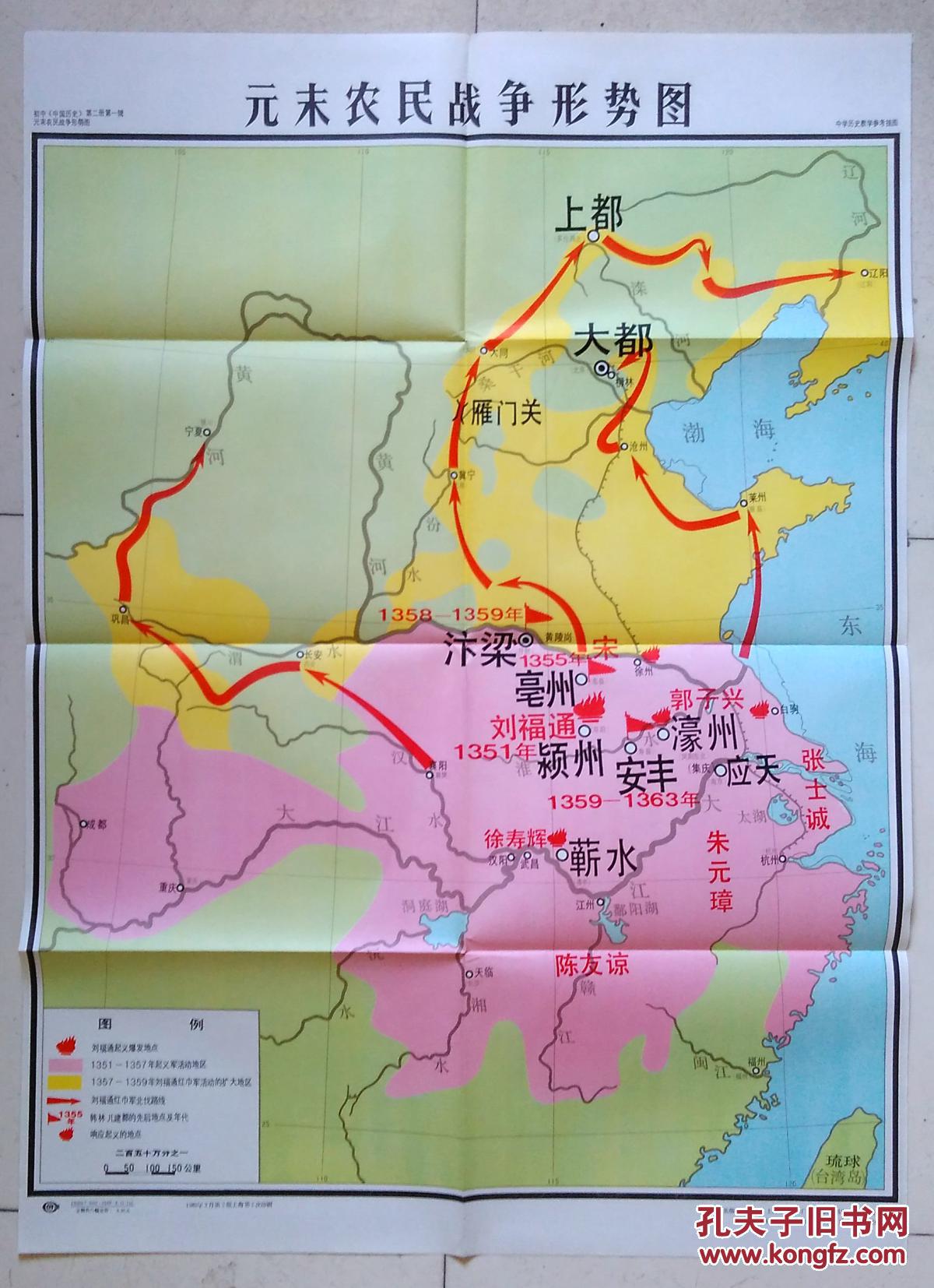 元末农民战争形势图【教学挂图】全开
