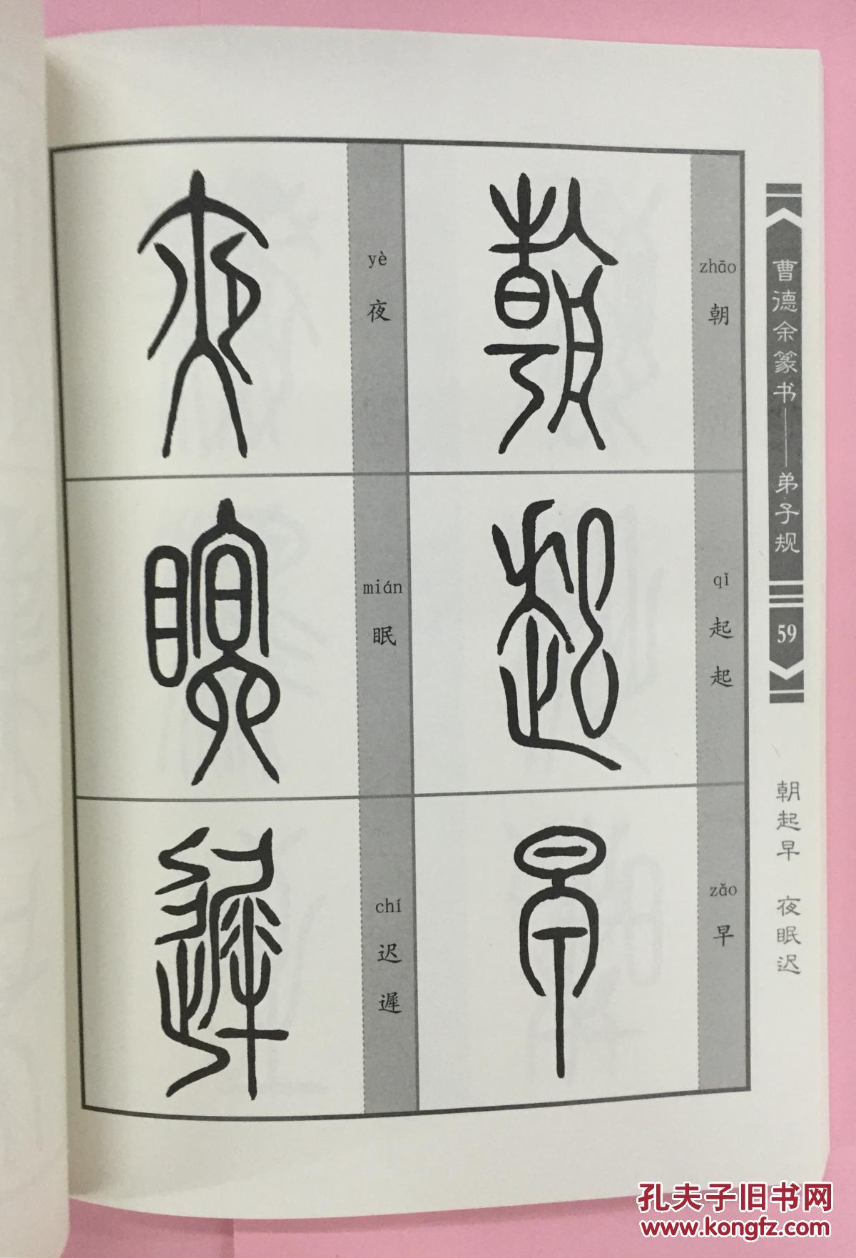 曹德余篆书作品集 : 千字文(篆书名家作品,库存好品低价促销,定价120