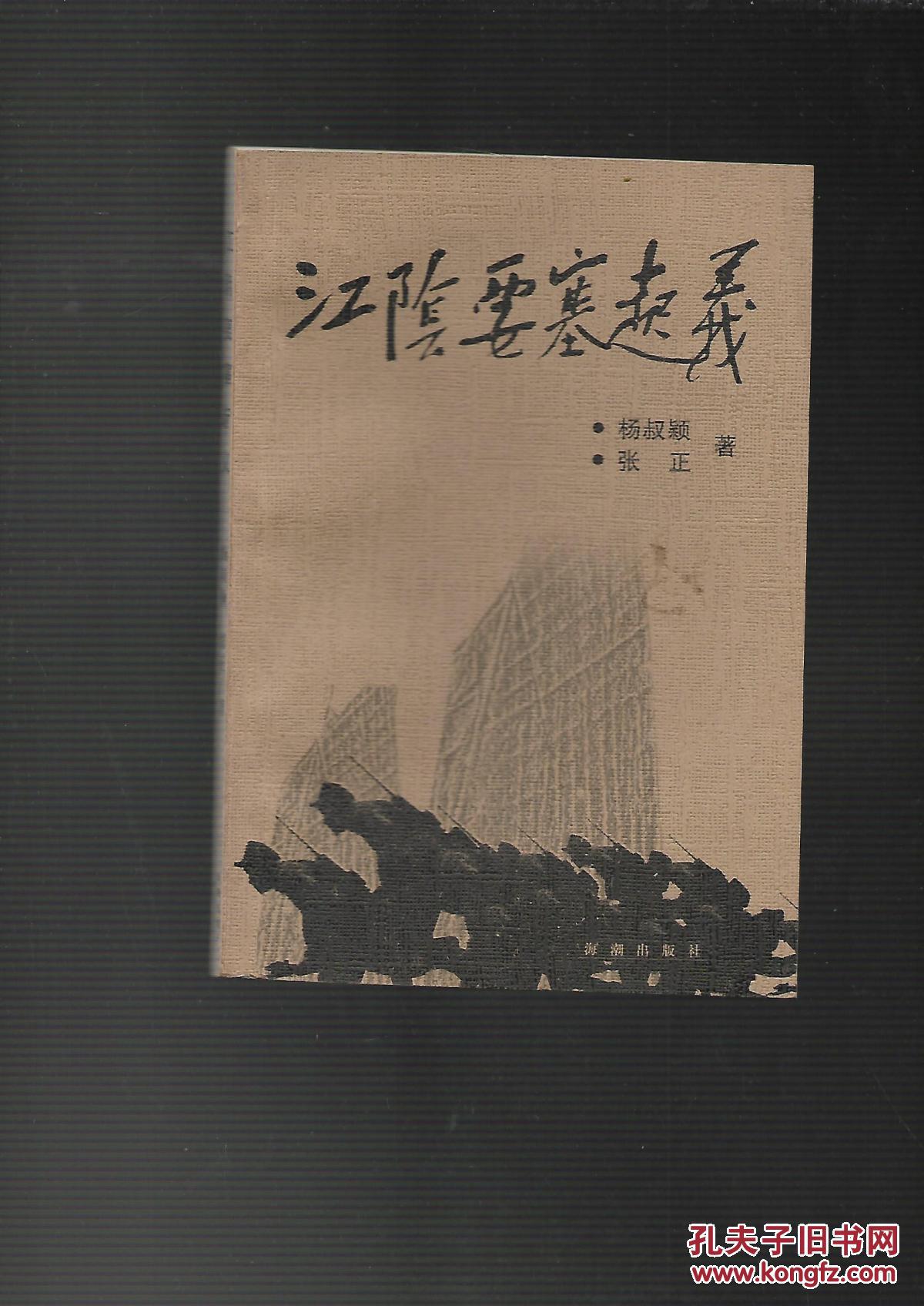 江阴要塞起义