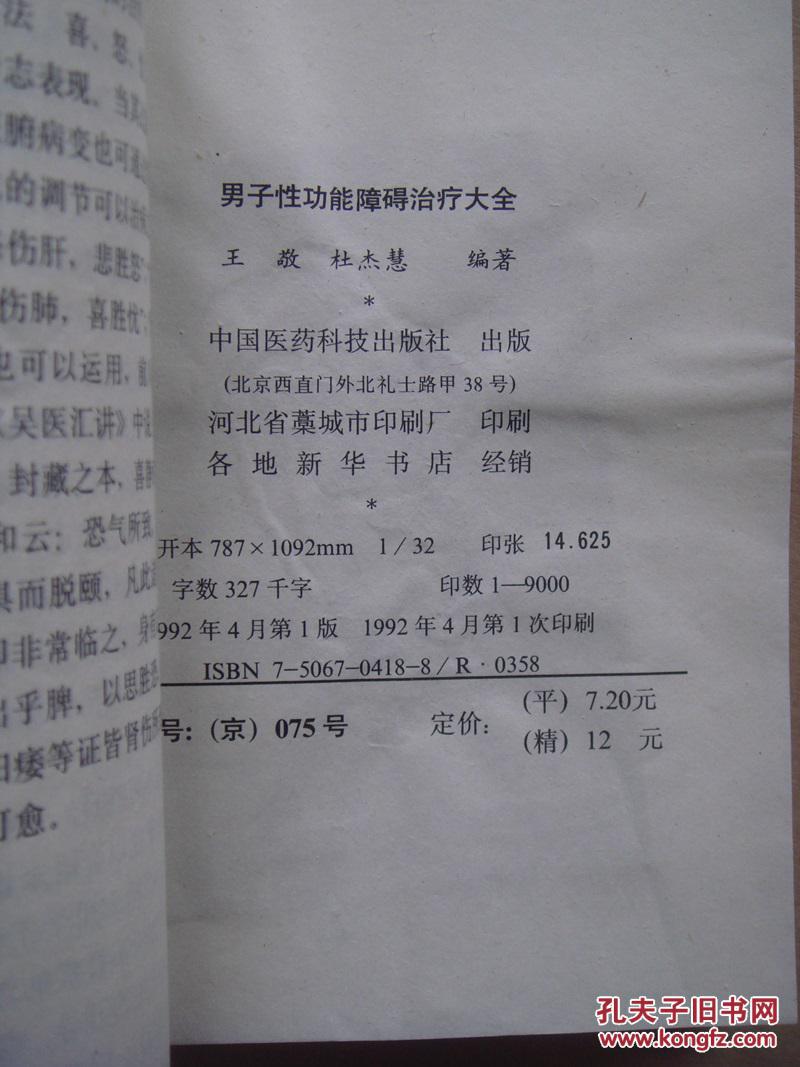 男子性功能障碍治疗大全