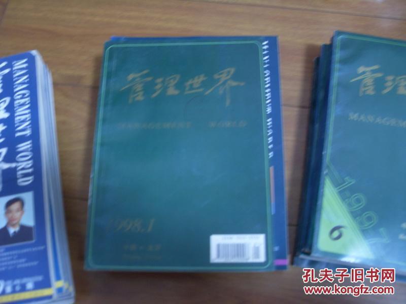 管理世界杂志社