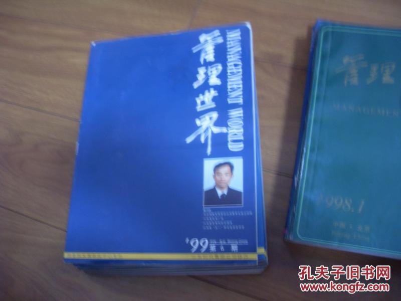 管理世界杂志社